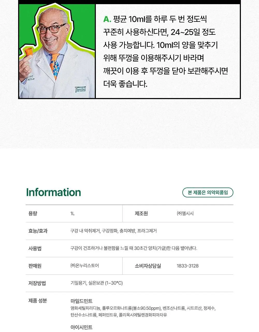 [단독기획] 테라브레스 오랄린스 패밀리사이즈 2종 택1 (본품1L+150ml 추가 증정) 상세페이지 34